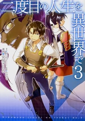 Amazon.co.jp: 二度目の人生を異世界で 5 (MFC) : 安房さとる